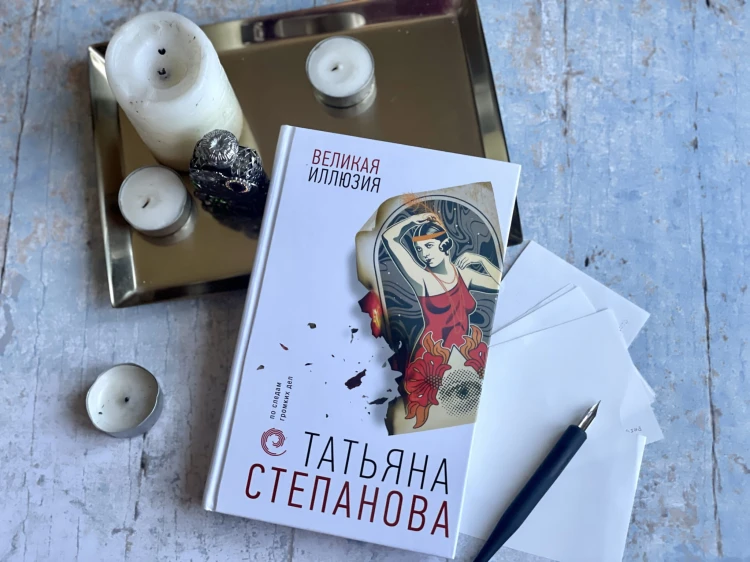 Великая иллюзия