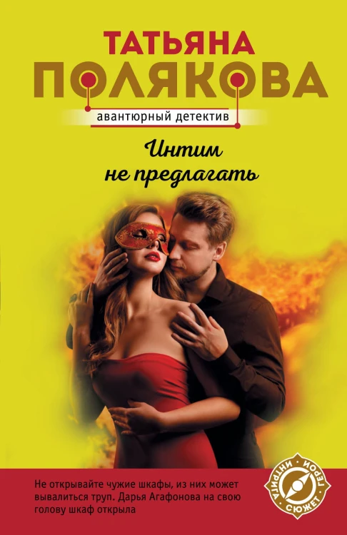 Интим не предлагать