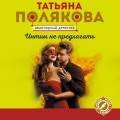 Интим не предлагать