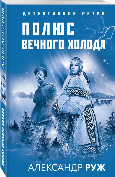 Полюс вечного холода
