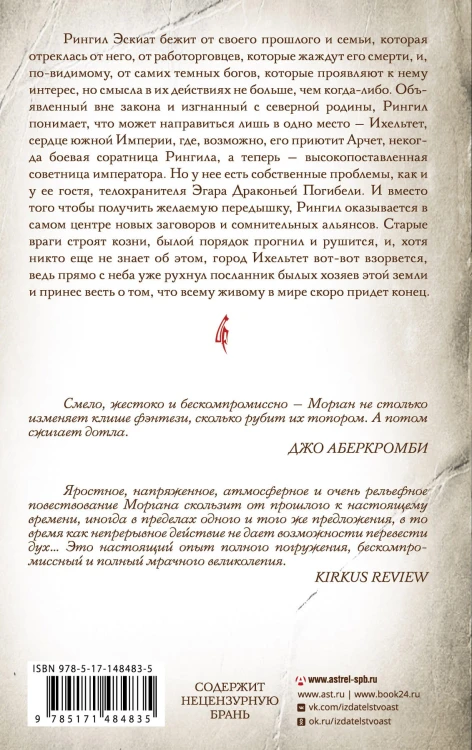 Хладные легионы