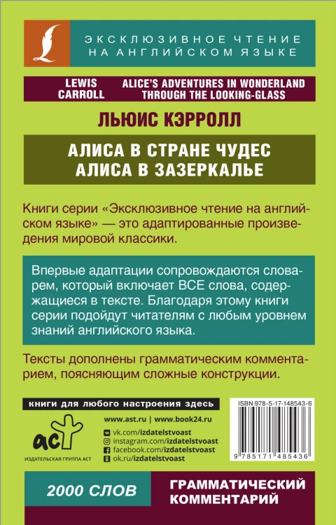 Алиса в Стране чудес. Алиса в Зазеркалье