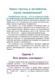 Английский язык. Учим неправильные глаголы легко и навсегда