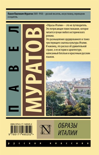 Образы Италии