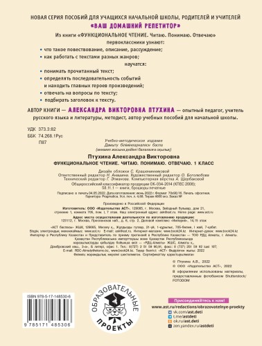 Функциональное чтение. Читаю. Понимаю. Отвечаю. 1 класс