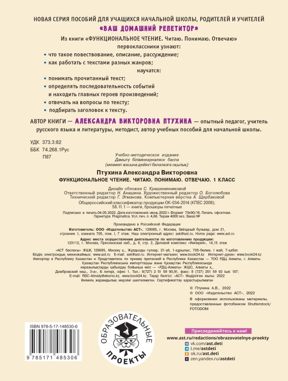 Функциональное чтение. Читаю. Понимаю. Отвечаю. 1 класс