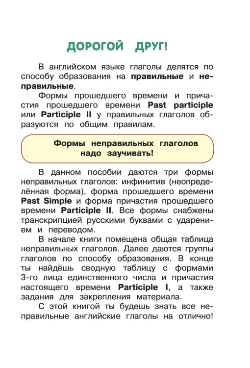 Запоминаем английские неправильные глаголы