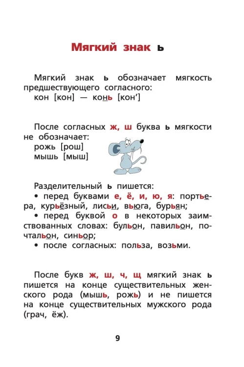 Русский язык. Все правила