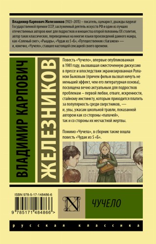 Чучело