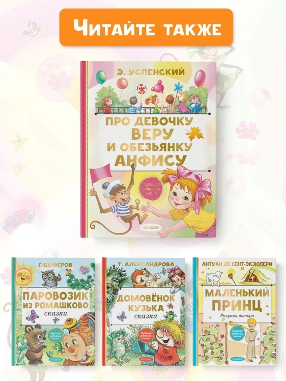 Про девочку Веру и обезьянку Анфису