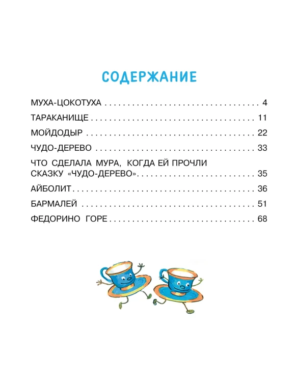 Сказки для малышей