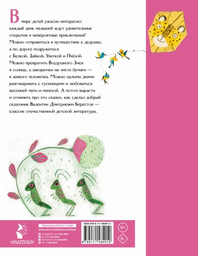 Честное гусеничное. Сказки