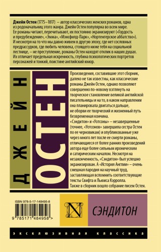 Сэндитон