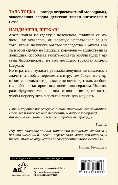 Найди меня, Шерхан!