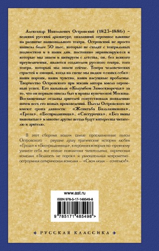Гроза и другие пьесы