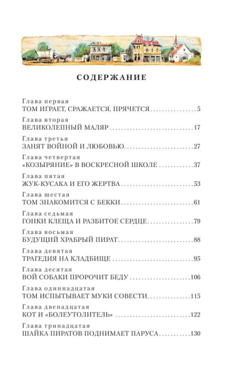 Приключения Тома Сойера