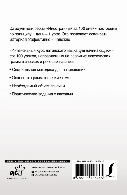 Интенсивный курс латинского языка для начинающих