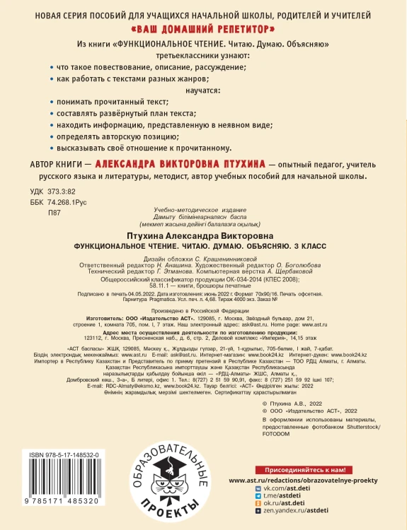 Функциональное чтение. Читаю. Думаю. Объясняю. 3 класс