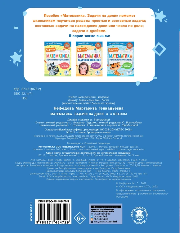 Математика. Задачи на доли. 3-4 классы