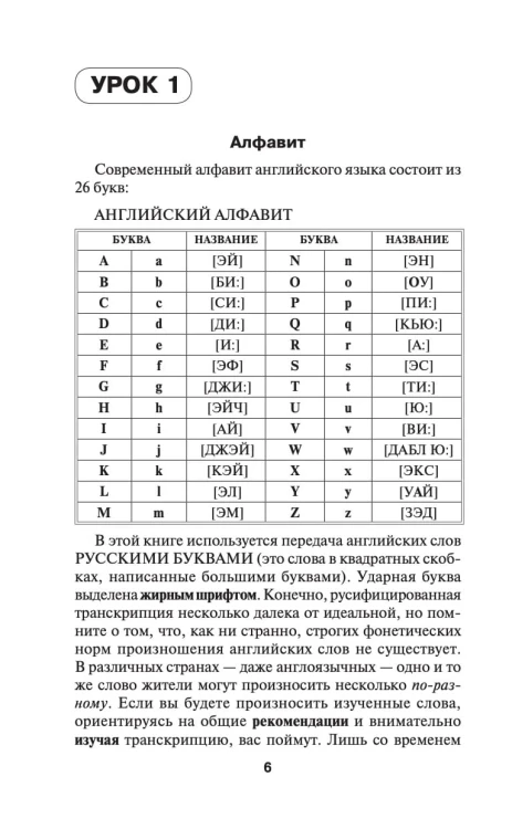 Английский язык. Быстрый старт для тех, у кого нет времени