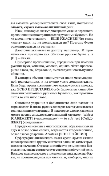 Английский язык. Быстрый старт для тех, у кого нет времени