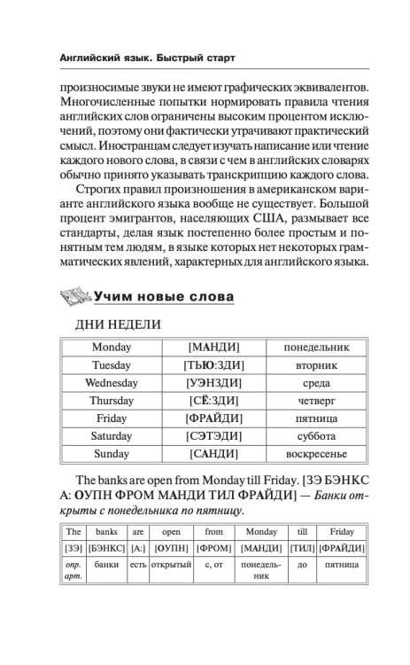 Английский язык. Быстрый старт для тех, у кого нет времени