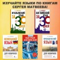 Английский язык. Быстрый старт для тех, у кого нет времени