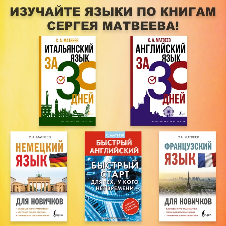 Английский язык. Быстрый старт для тех, у кого нет времени