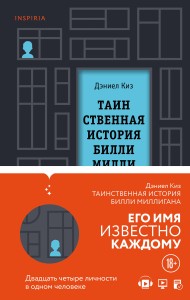 Вся история Билли Миллигана (комплект из 2-х книг)