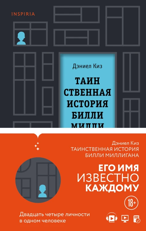 Вся история Билли Миллигана (комплект из 2-х книг)
