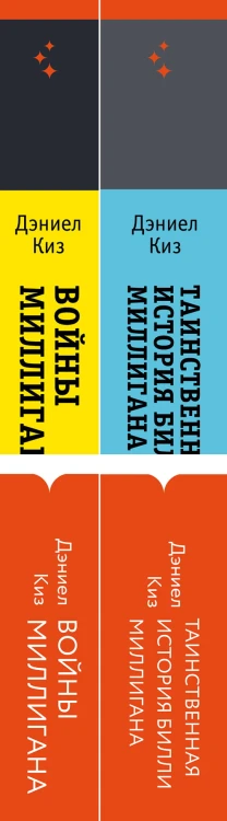 Вся история Билли Миллигана (комплект из 2-х книг)