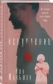 Искупление