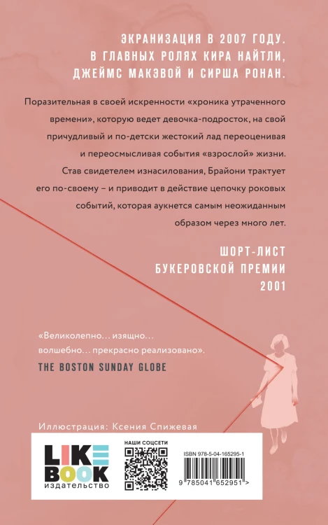Искупление
