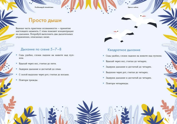 Разблокируй спокойствие. Практики, которые помогут тебе справиться с напряжением и перестать пережив