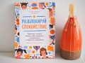 Разблокируй спокойствие. Практики, которые помогут тебе справиться с напряжением и перестать пережив