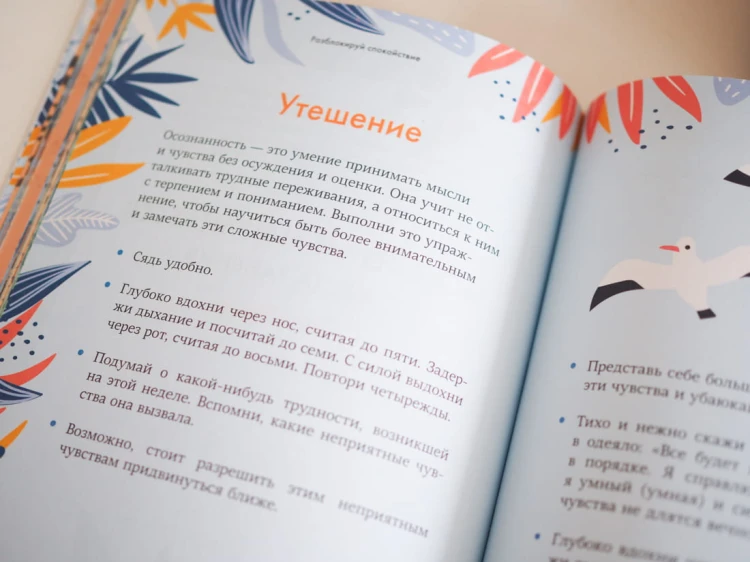 Разблокируй спокойствие. Практики, которые помогут тебе справиться с напряжением и перестать пережив