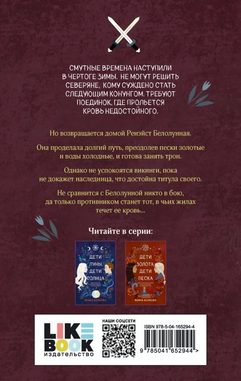 Дети змей, дети волков