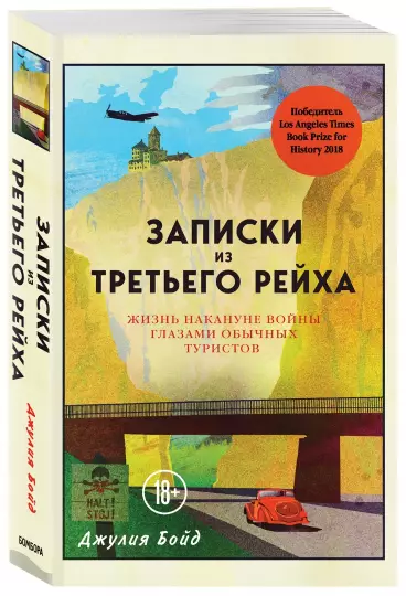 Screenshot_2020-10-31 Записки из Третьего рейха Жизнь накануне войны глазами обычных туристов.png
