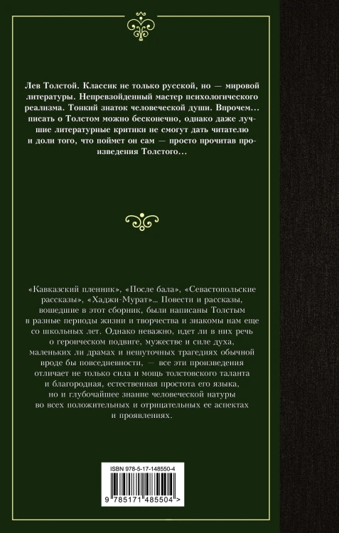 Кавказский пленник