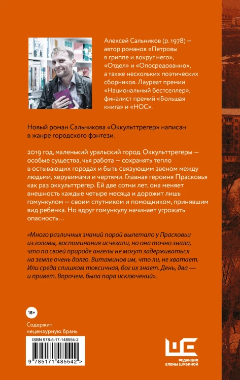 Оккульттрегер