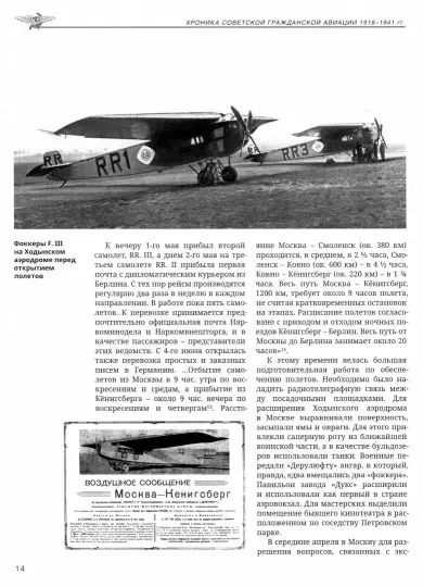 Screenshot_2020-10-31 Хроника советской гражданской авиации 1918-1941 гг .png
