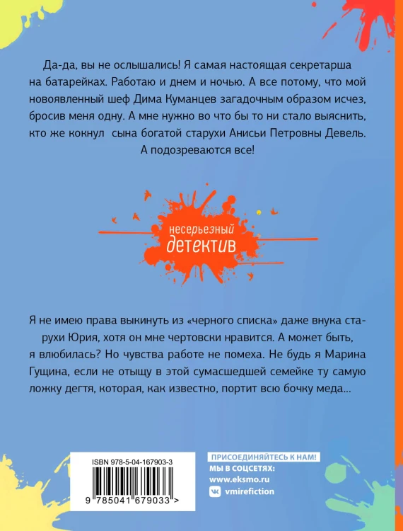 Скажи боссу "нет", или Секретарша на батарейках