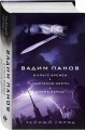 В круге времен. Мистерия мести. Дикие персы