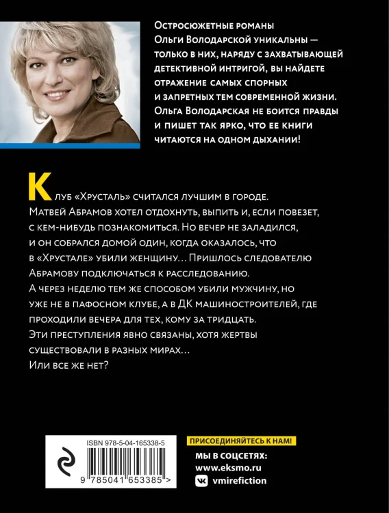 Осколки хрустальной мечты