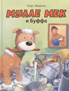Mulle Meck i Buffa (po rosyjsku)