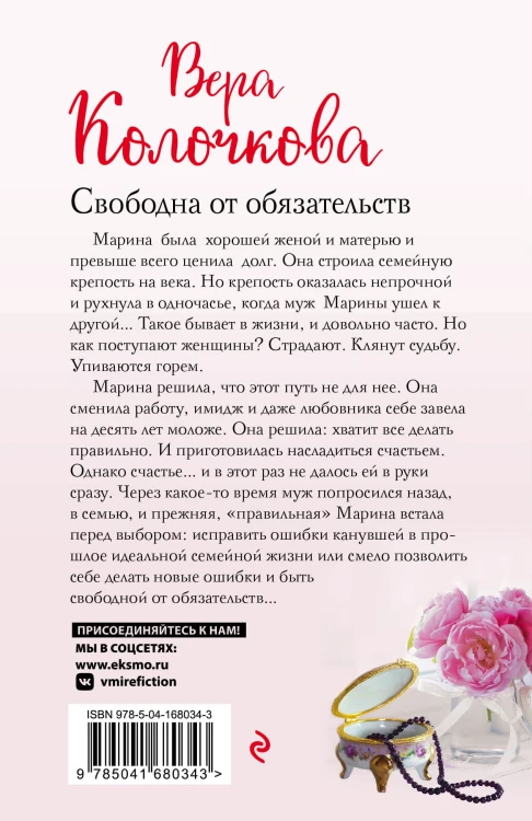 Свободна от обязательств