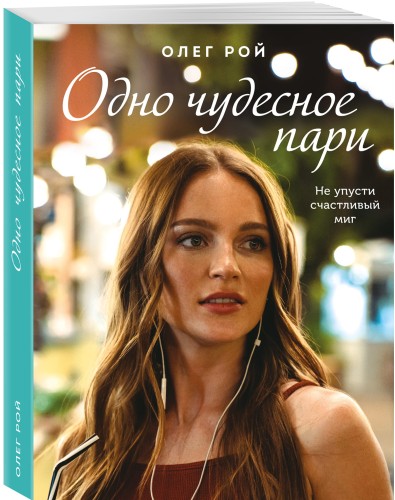 Одно чудесное пари