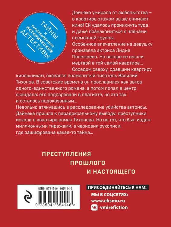 Роман без последней страницы
