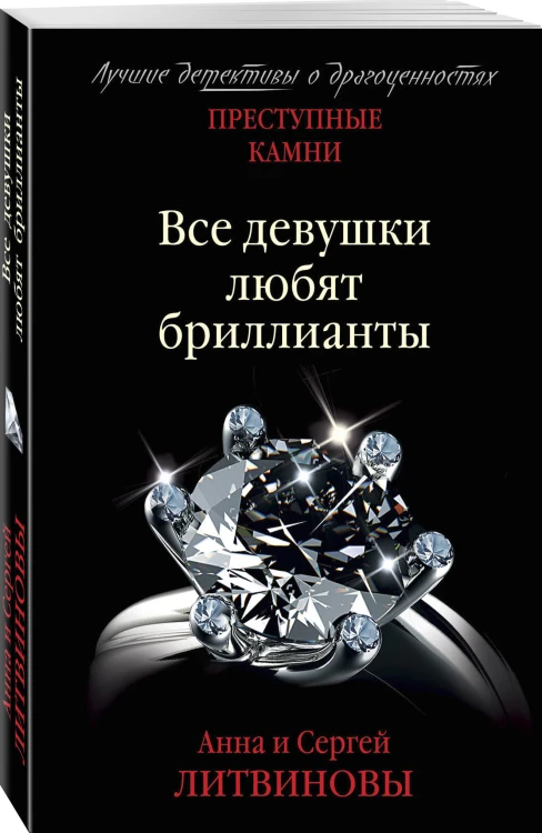Все девушки любят бриллианты