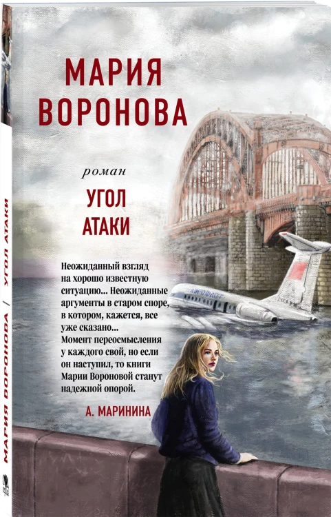 Угол атаки